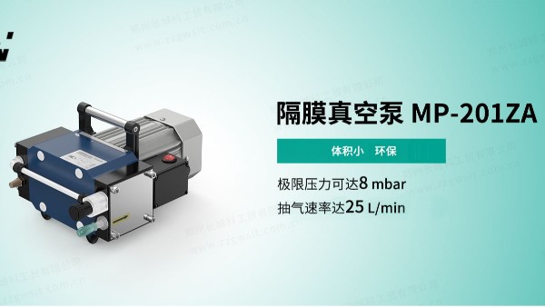 耐化學(xué)腐蝕MP-201ZA隔膜真空泵有哪些特點(diǎn)呢？